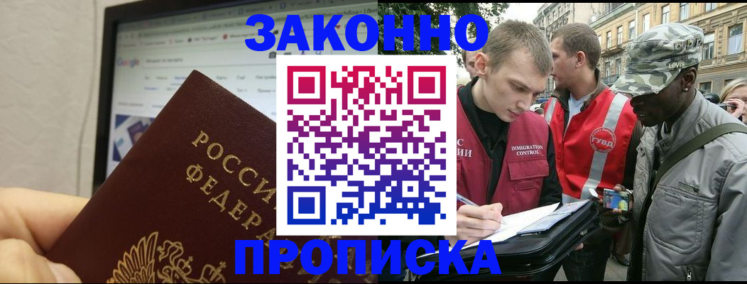 временная регистрация 2025 в Истре