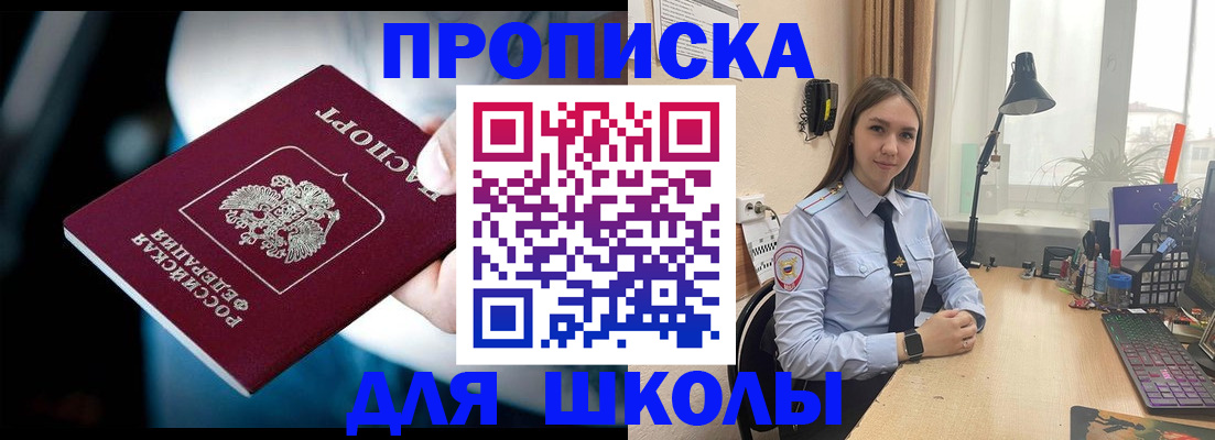прописка в Истре