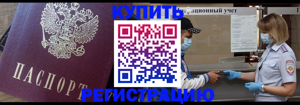 прописка штамп в Истре