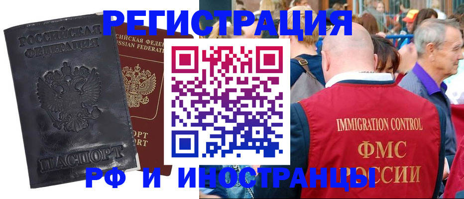 купить прописку в Истре