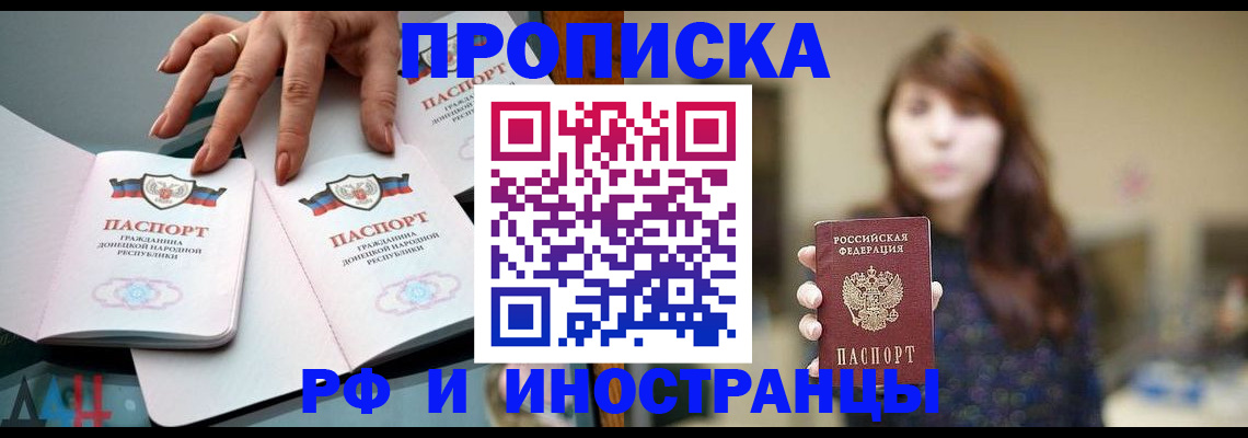 временная прописка в Истре