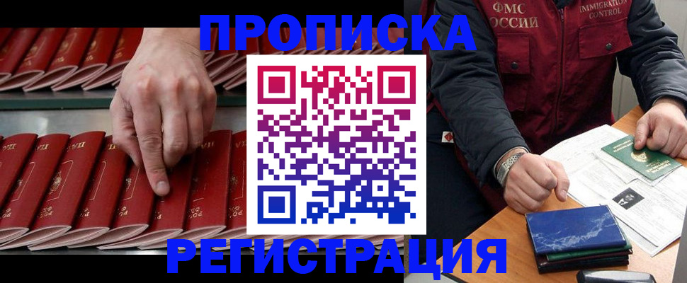 временная регистрация надежно в Истре