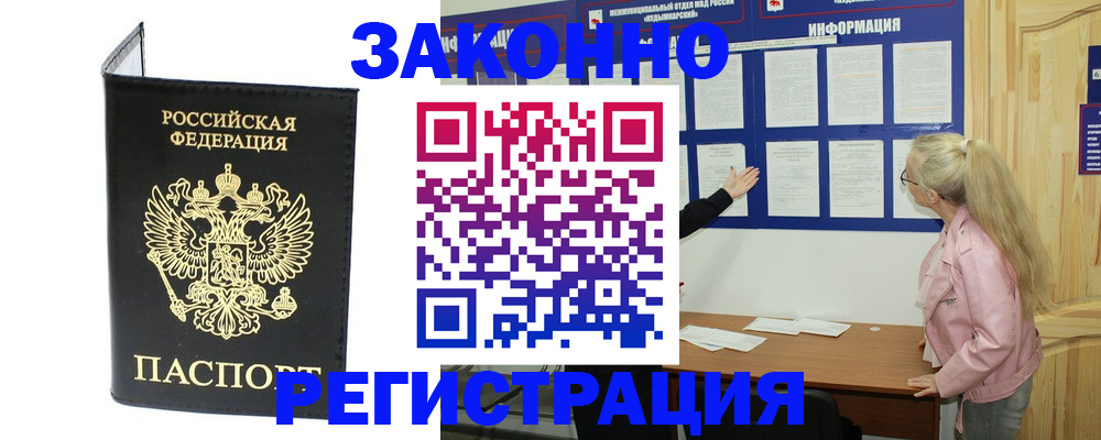 прописка паспорт в Истре