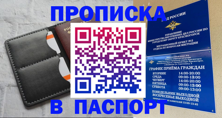 миграционный учет в Истре