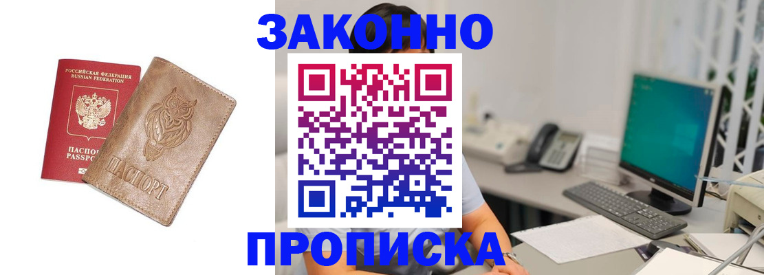 прописка в квартире в Истре