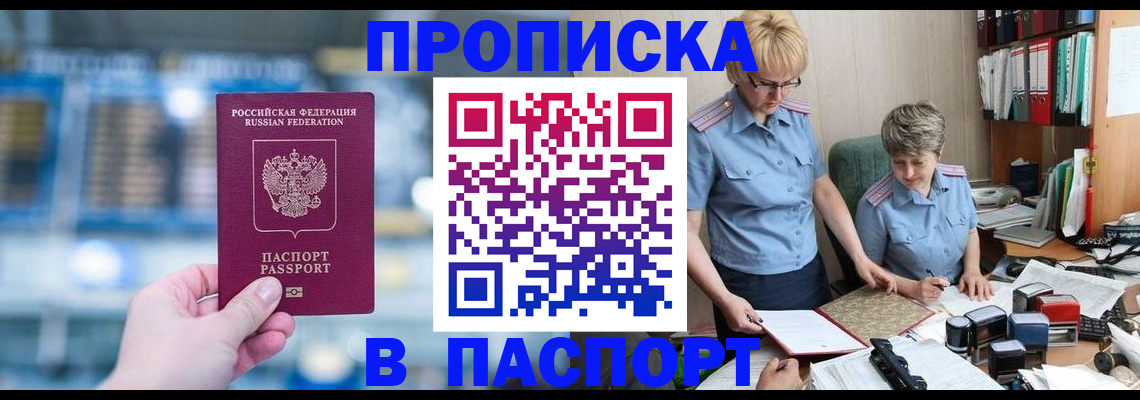 временная регистрация в квартире в Истре