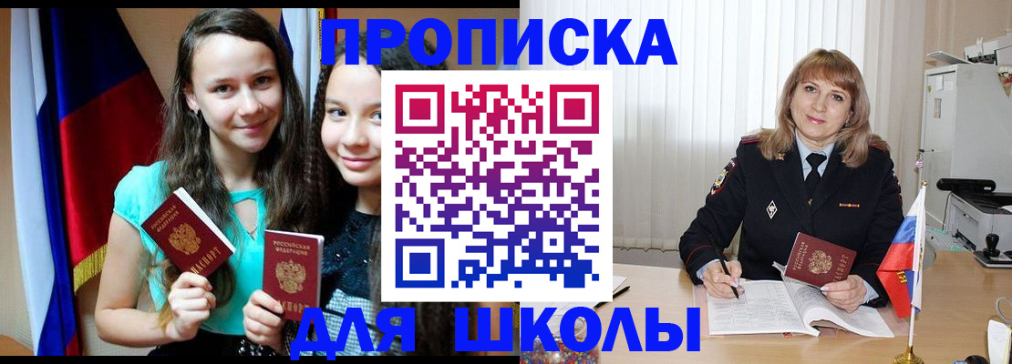 регистрация для школы в Истре