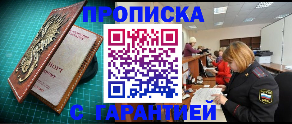 прописка для школы в Истре